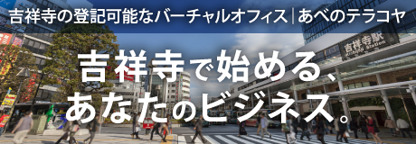 あべのテラコヤ